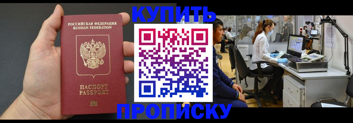 прописка ребенка в Волгограде